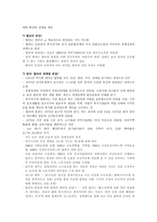 봉쇄를 통한 위기부터 구조조정까지 전후 복지국가의 위기-5