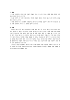 봉쇄를 통한 위기부터 구조조정까지 전후 복지국가의 위기-7