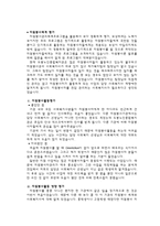 도봉 노인종합복지관 기관 분석 보고서-6