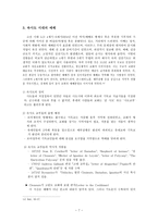 예배의 역사 구약 예배 신약 예배 속사도 시대 예배 중세시대 예배-7