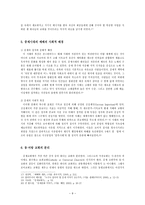 예배의 역사 구약 예배 신약 예배 속사도 시대 예배 중세시대 예배-9