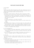 아동청소년 성보호에 관한 법률-1