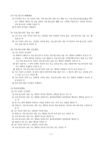 아동청소년 성보호에 관한 법률-3