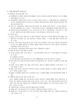 아동청소년 성보호에 관한 법률-4
