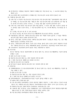 아동청소년 성보호에 관한 법률-5