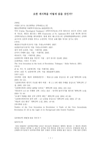 성서와 선교 요한계시록을 어떻게 읽을 것인가-1