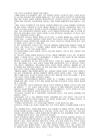 성서와 선교 요한계시록을 어떻게 읽을 것인가-2