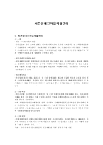 씨튼장애인재활센터소개및 봉사활동 소감문-1