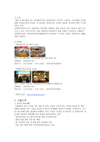 씨튼장애인재활센터소개및 봉사활동 소감문-4