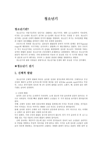 청소년기의 이해-1