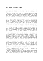박희병 논문 분석 춘향전의 역사적 성격분석-1
