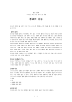 종교심리학 종교의 기능-1