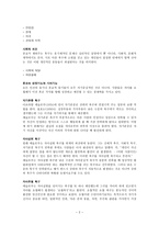 종교심리학 종교의 기능-2