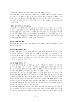 종교심리학 종교의 기능-3