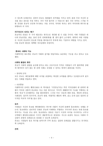 종교심리학 종교의 기능-4