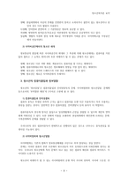 청소년과 사이버 복지정보기술 IT시대의 대두-2