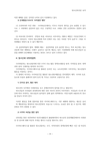 청소년과 사이버 복지정보기술 IT시대의 대두-3