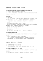 복지국가론 세미나 Industrialism Modernizationand Social Democracy-2