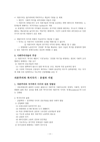 복지국가론 세미나 Industrialism Modernizationand Social Democracy-3