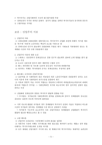 복지국가론 세미나 Industrialism Modernizationand Social Democracy-5