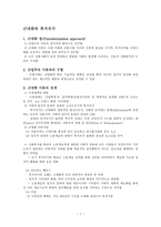 복지국가론 세미나 Industrialism Modernizationand Social Democracy-7