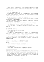 복지국가론 세미나 Industrialism Modernizationand Social Democracy-9