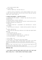 복지국가론 세미나 Industrialism Modernizationand Social Democracy-10