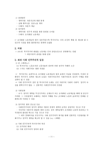 복지국가론 세미나 Industrialism Modernizationand Social Democracy-11