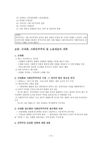 복지국가론 세미나 Industrialism Modernizationand Social Democracy-12