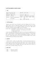 노인주거시설 방문 보고서 프란체스코의 집-1