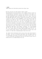 노인주거시설 방문 보고서 프란체스코의 집-10