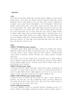 해리성 장애 개론-1