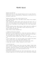 학교 밖 청소년 보고서-1
