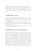 쌍촌 종합사회복지관 슈퍼바이저와의 인터뷰 내용 요약-3
