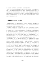 쌍촌 종합사회복지관 슈퍼바이저와의 인터뷰 내용 요약-4