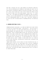 쌍촌 종합사회복지관 슈퍼바이저와의 인터뷰 내용 요약-5