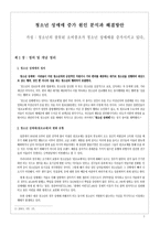 청소년 성매매 증가 원인 분석과 해결방안-1