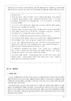 청소년 성매매 증가 원인 분석과 해결방안-10
