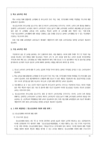 청소년 성매매 증가 원인 분석과 해결방안-11