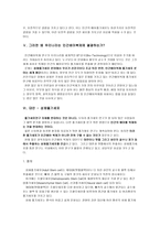 인간배아복제 금지-8