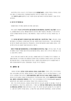 인간배아복제 금지-11