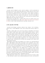 기독교 윤리 노동문제 한국 노동시장의 구조적 특성-2