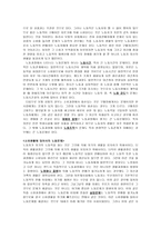 기독교 윤리 노동문제 한국 노동시장의 구조적 특성-4