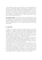 기독교 윤리 노동문제 한국 노동시장의 구조적 특성-7