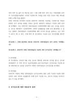 전북지역 국회의원들의 다문화정책 인식 연구-7