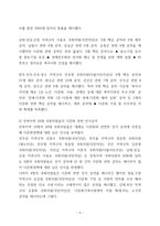 전북지역 국회의원들의 다문화정책 인식 연구-10