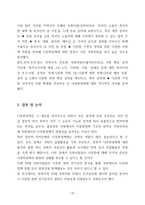 전북지역 국회의원들의 다문화정책 인식 연구-11