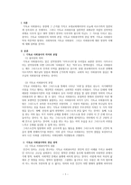 기독교 사회봉사학 기독 교사회 봉사의 의미와 본질-1