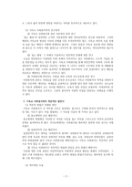 기독교 사회봉사학 기독 교사회 봉사의 의미와 본질-2