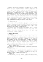 기독교 사회봉사학 기독 교사회 봉사의 의미와 본질-3